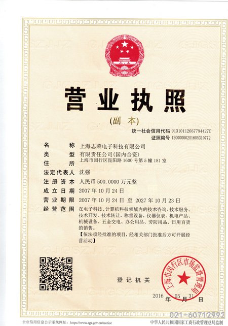 企業(yè)營業(yè)執(zhí)照