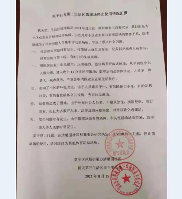 萊蕪一社區籃球場停用