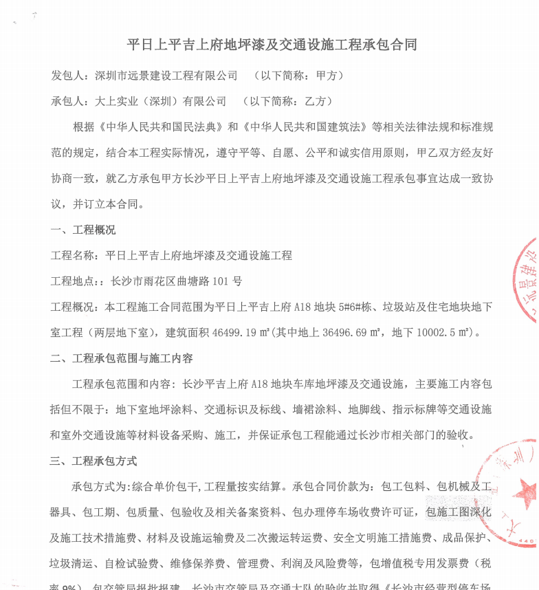 長(zhǎng)沙市平吉上府地坪漆及交通設(shè)施工程